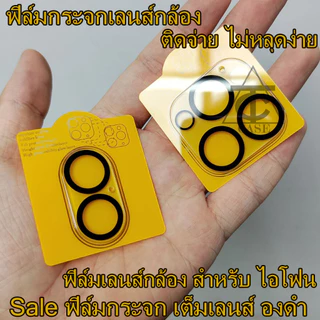 ฟิล์มกระจกเลนส์กล้องสำหรับ iPhone 16/15/14 Pro Max 13 Pro Max 11 11 Pro max 12 Pro Max 13mini นิรภัยใสฟิล์มกันรอยกล้อง