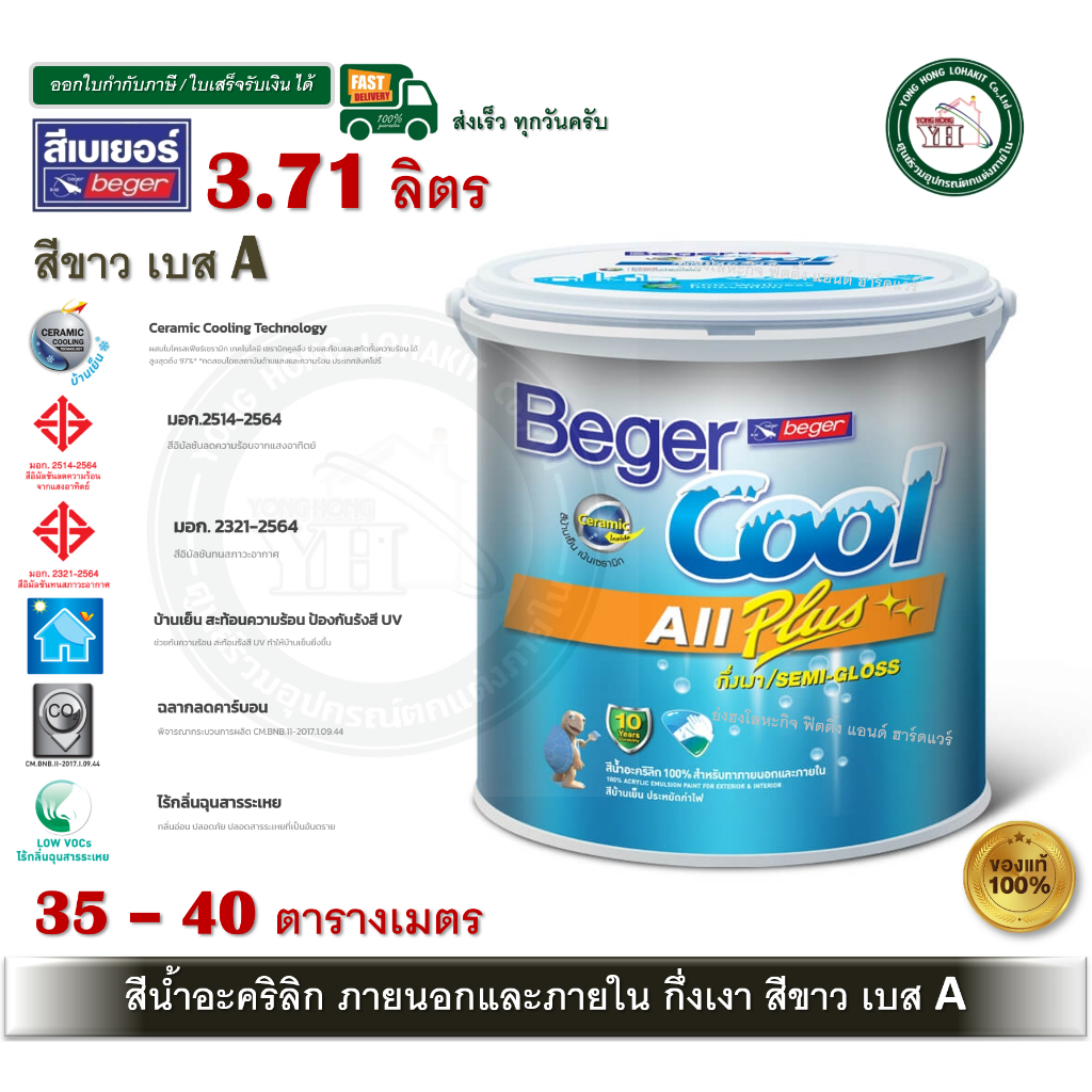 BegerCool All Plus 3.71 ลิตร เบเยอร์คูล ออลพลัส กึ่งเงา Semi-Gloss สีขาวกันร้อน สีน้ำ สีน้ำภายนอก สีน้ำภายใน สีขาว เบส A