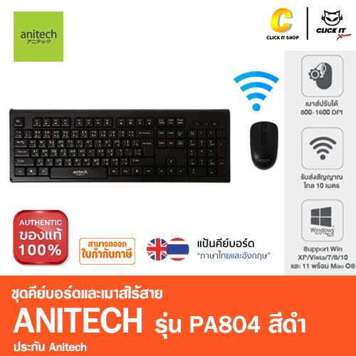 Anitech แอนิเทค คีย์บอร์ดและเมาส์ไร้สาย รุ่น PA804 สีดำ