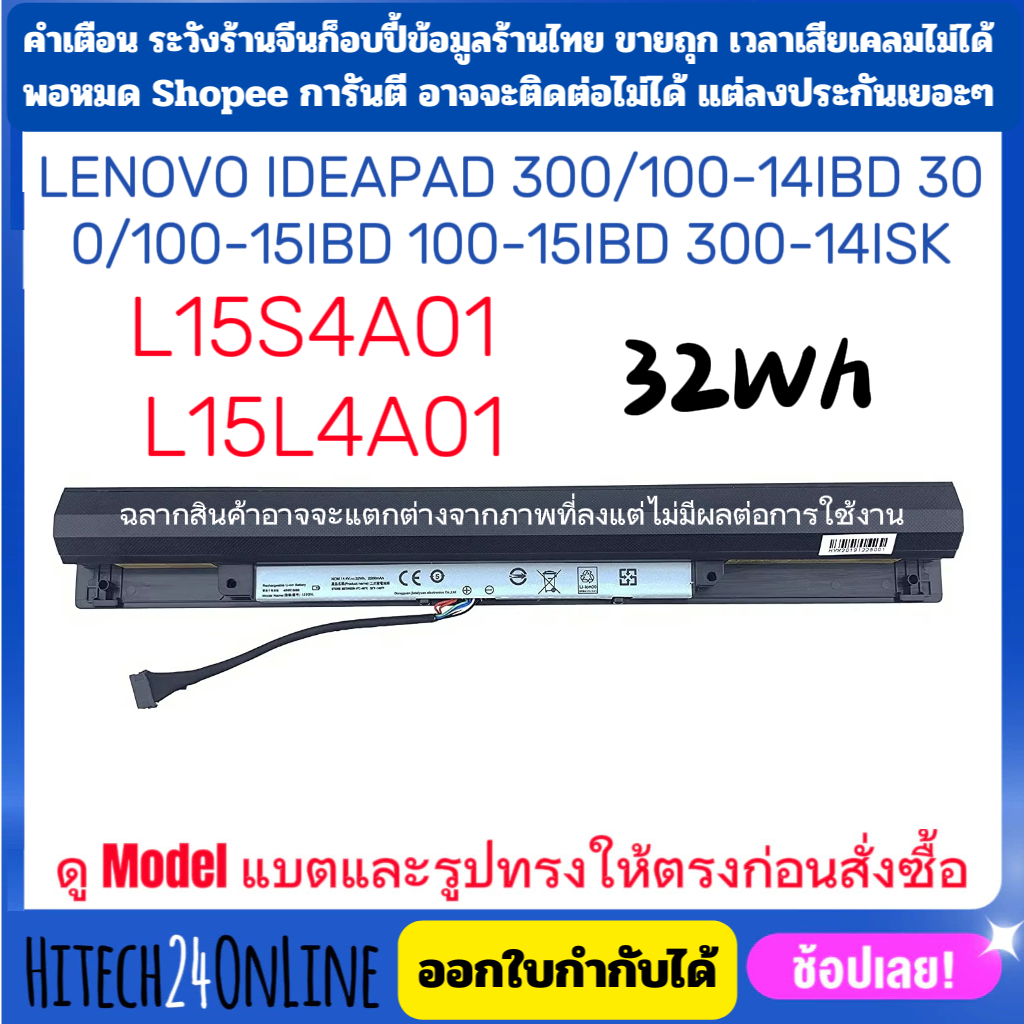 (ร้านคนไทย) Battery ของใหม่ LENOVO IDEAPAD 300/100-14IBD 300/100-15IBD 100-15IBD Model L15S4A01 L15L4A01 300-14ISK