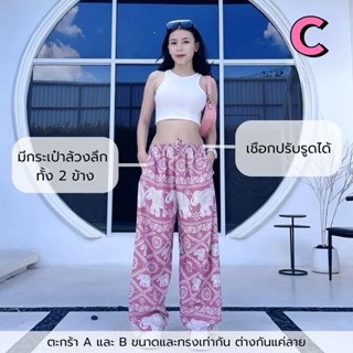 ขาปล่อย C กางเกงลายช้าง ลายอื่นๆ กางเกงผ้าใหมญี่ปุ่นยาว40นิ้…