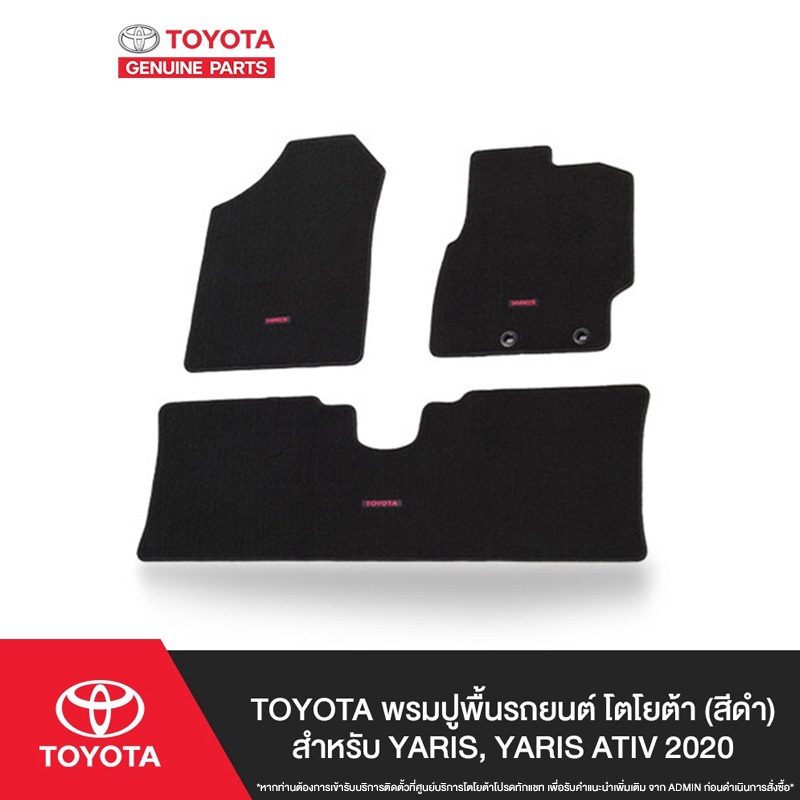 TOYOTA พรมปูพื้นรถยนต์ โตโยต้า (สีดำ) สำหรับ YARIS, YARIS ATIV 2020