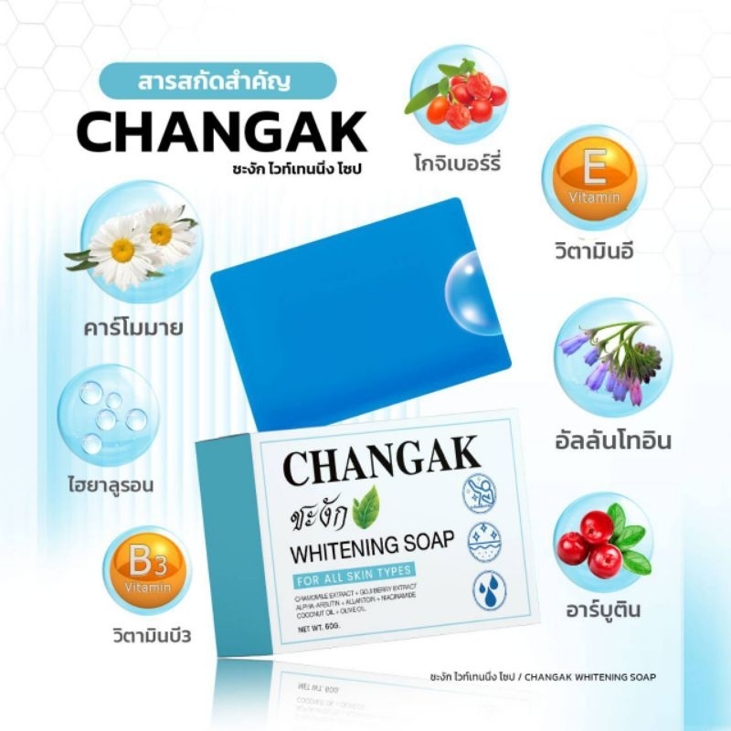 สบู่✨ช่วย.ระงับกลิ่นกาย✨CHA NGAK🍃ชะงัก🍃ระงับกลิ่นเต่า กลิ่นกาย ได้ดี ขนาด 60 กรัม