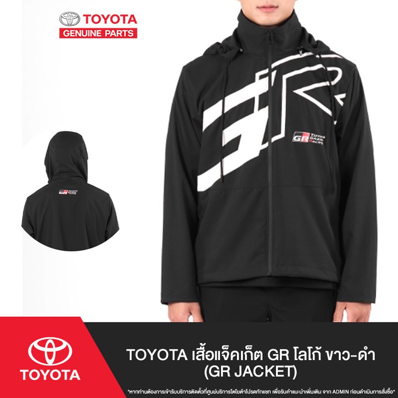TOYOTA เสื้อแจ็คเก็ต GR โลโก้ ขาว-ดำ (GR JACKET)