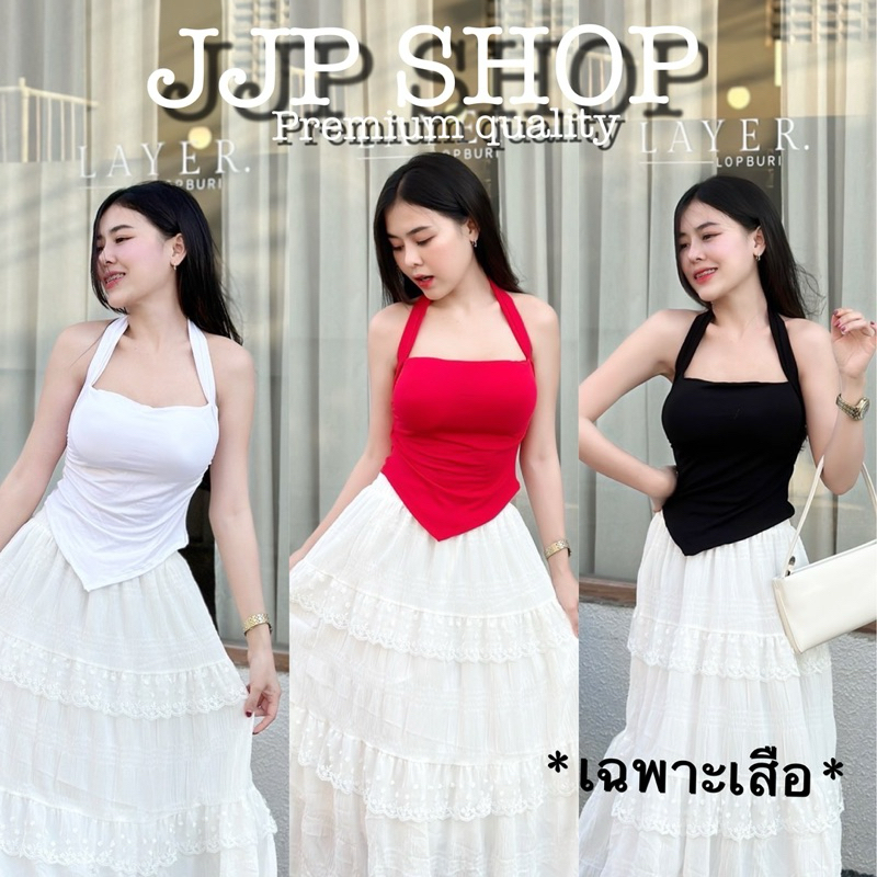 เสื้อคล้องคอ ชายวี เสริมฟองน้ำ เนื้อผ้าพรีเมี่ยม ดีเทลสวยหรู ดูดี ดูแพง