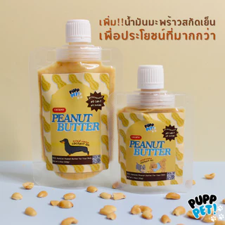💥น้องหมาชอบมาก💥 PuppPet - เนยถั่วหมาโฮมเมด ผสมน้ำมันมะพร้าวสกัดเย็น ขนมหมาเลีย Peanut butter for dogs