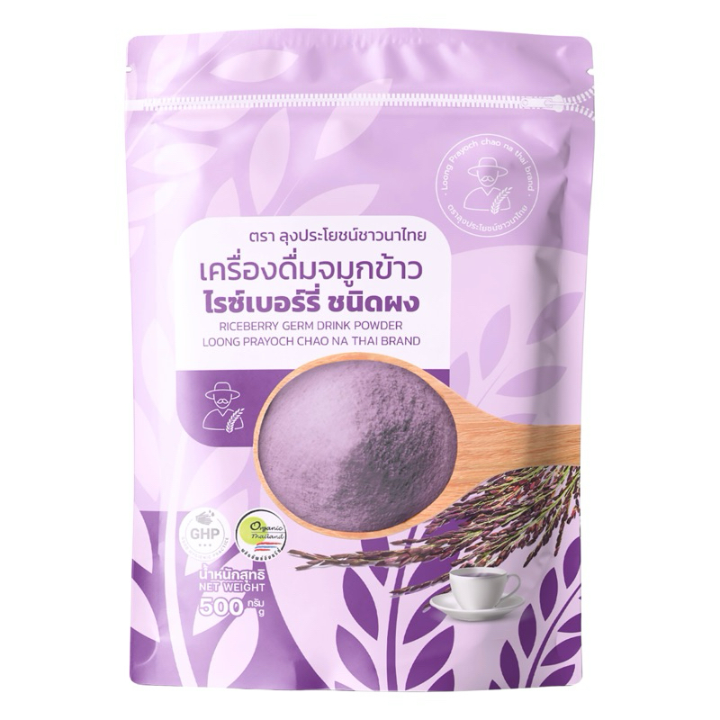 จมูกข้าวไรซ์เบอร์รี่ 500g #ชงพร้อมดื่ม🌾  🍵 หอม อร่อย สุขภาพดีทั้งครอบครัว 👨‍👩‍👧‍👦❤️