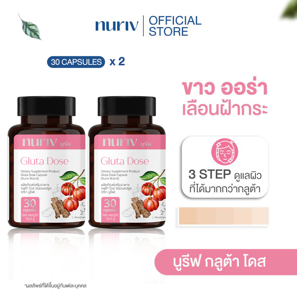 [เซตคู่] Nuriv Gluta Dose 30Capsule นูรีฟ กลูต้า โดส 30แคปซูล กลูตาไธโอน เผยผิวขาว กระจ่างใส