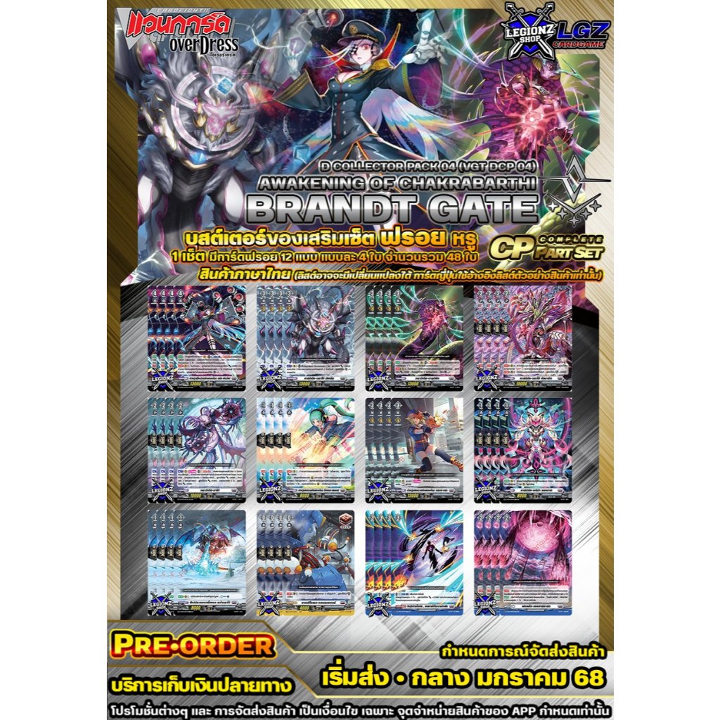 พส VGT DCP04 บรันท์เกต โครงเด็คและของเสริม ฟรอยหรู บูตส์เตอร์ D•Fight