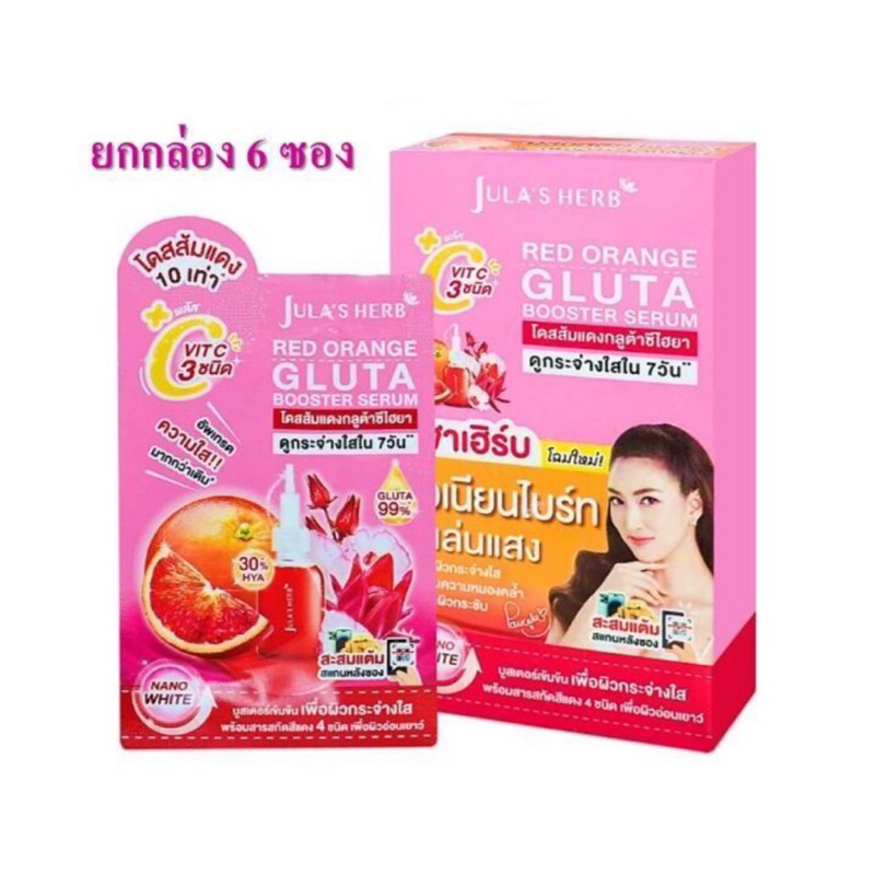 (6ซอง/กล่อง) JULA'S HERB GLUTA-HYA BOOSTER SERUM จุฬาเฮิร์บ กลูต้า-ไฮยา บูสเตอร์ เซรั่ม หัวเชื้อเร่งผิวใสกลูต้าไฮยา