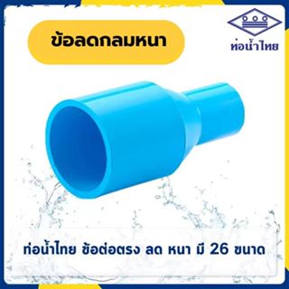 ข้อลดกลมหนา 3/4x1/2