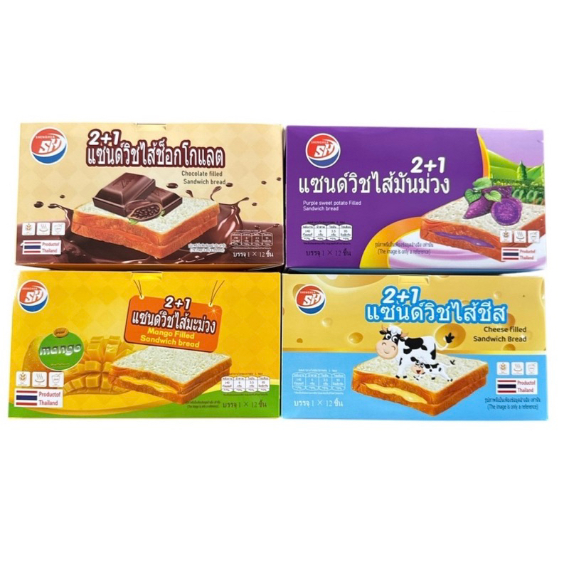 แซนวิชสอดไส้ SH ขนมปังสอดไส้ มีให้เลือก 4 รส กล่องละ 12 ซอง