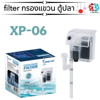 กรองแขวน ตู้ปลา aquarium filter เสียงเงียบ XP-06