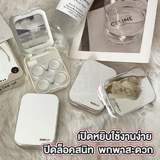 MUSI.HOME【ราคาถูก】EYE35 กล่องคอนแทคเลนส์ ตลับคอนแทคเลนส์ เซ็ตตลับคอนแทคเลนส์ พร้อมอุปกรณ์ การใส่ ขนาดเล็ก แบบพกพา