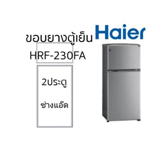 ขอบยางตู้เย็นHAIERรุ่นHRF-230FA