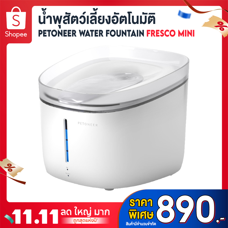 Petoneer Fresco Mini น้ำพุสัตว์เลี้ยงอัตโนมัติ