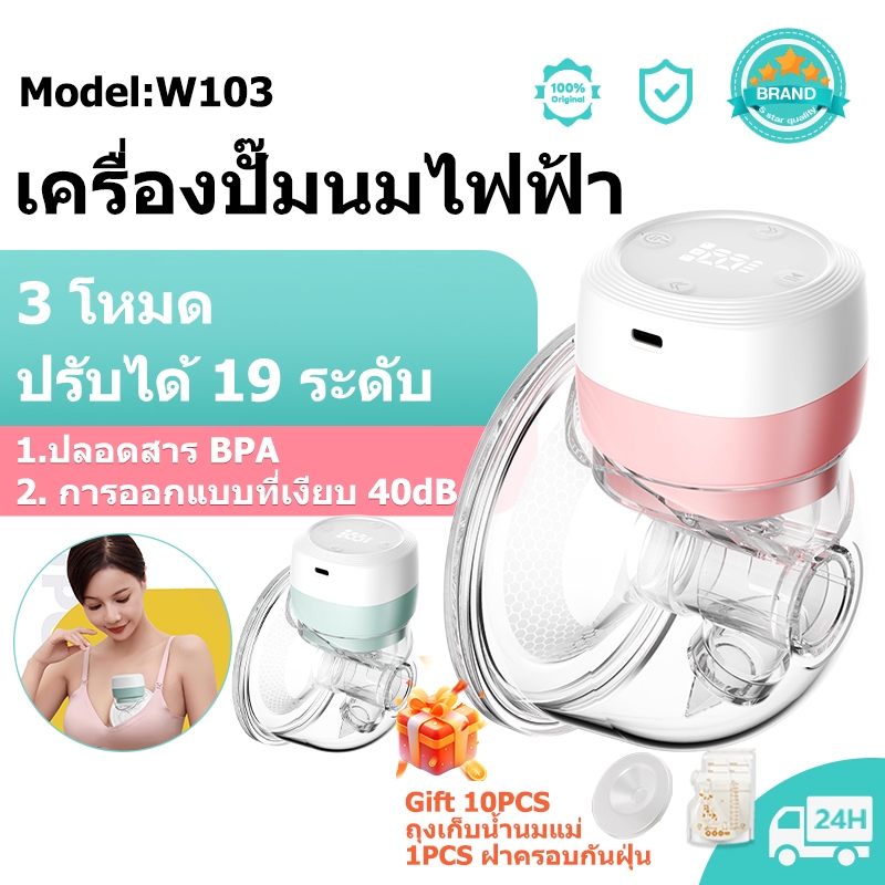 【รับประกัน 3 ปี】 24mm LED เครื่องปั๊มนมไฟฟ้า 3โหมด ปรับได้19ระดับ แบบพกพา ชาร์จ แฮนด์ฟรี ไร้ BPA เครื่องปั๊มนมไฟฟ้า W103