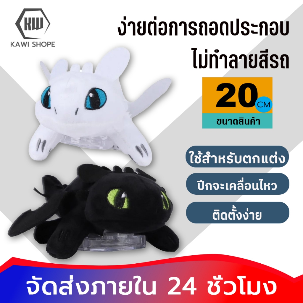 KAWI เขี้ยวกุด มังกรบนรถ หูกวางติดรถ  ตุ๊กตามังกรบิน Timehebay Dragon ขนาดเล็ก สําหรับตกแต่งรถจักรยานยนต์ รถยนต์ไฟฟ้า