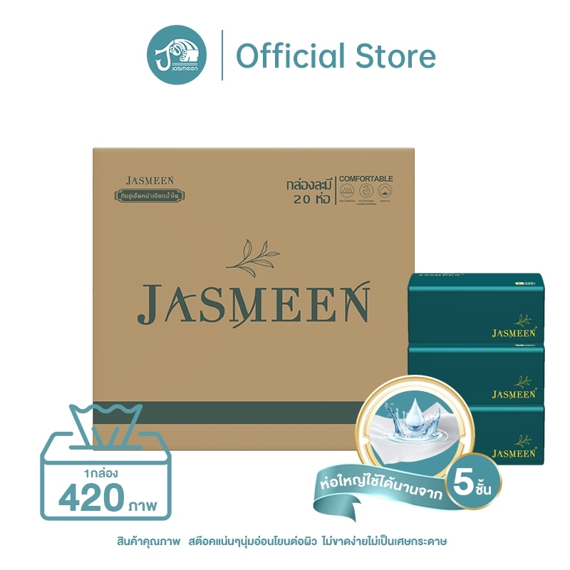 JASMEEN [ 20ห่อ ] ทิชชู่ห่อใหญ่ GB/T 20808 ดีลักซ์ คอมฟอร์ท กระดาษทิชชู่ หนา 5 ชั้น 420 แผ่น