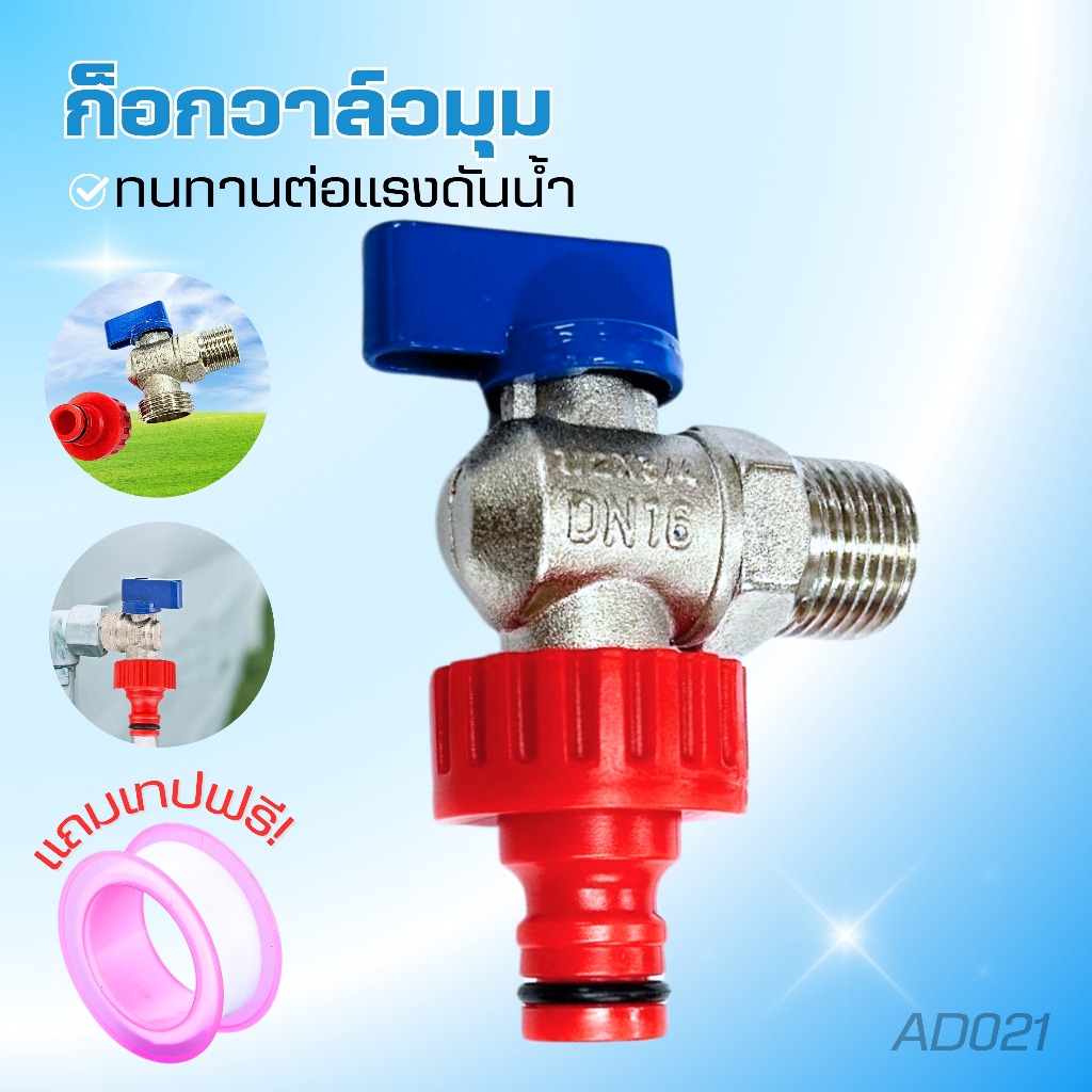 วาล์วน้ำ มุมวาล์วน้ำความแข็งสูง เปิดสำหรับ Faucet ควบคุม เปิด-ปิดน้ำ