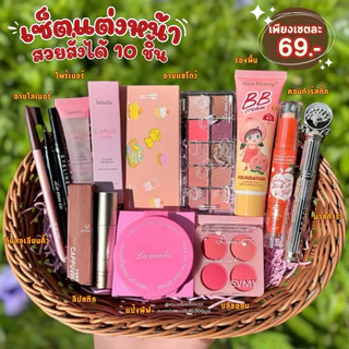 สุดคุ้มๆ​ จุกๆ​ เซ็คเครื่องสำอางค์ Make Up Set 23ชิ้น​ #เซ็ตแต่งหน้า​ สวยครบในเซ็ต ราคา​ถูก​ แบรนด์แท้ กันน้ำ ติดทน 4U2