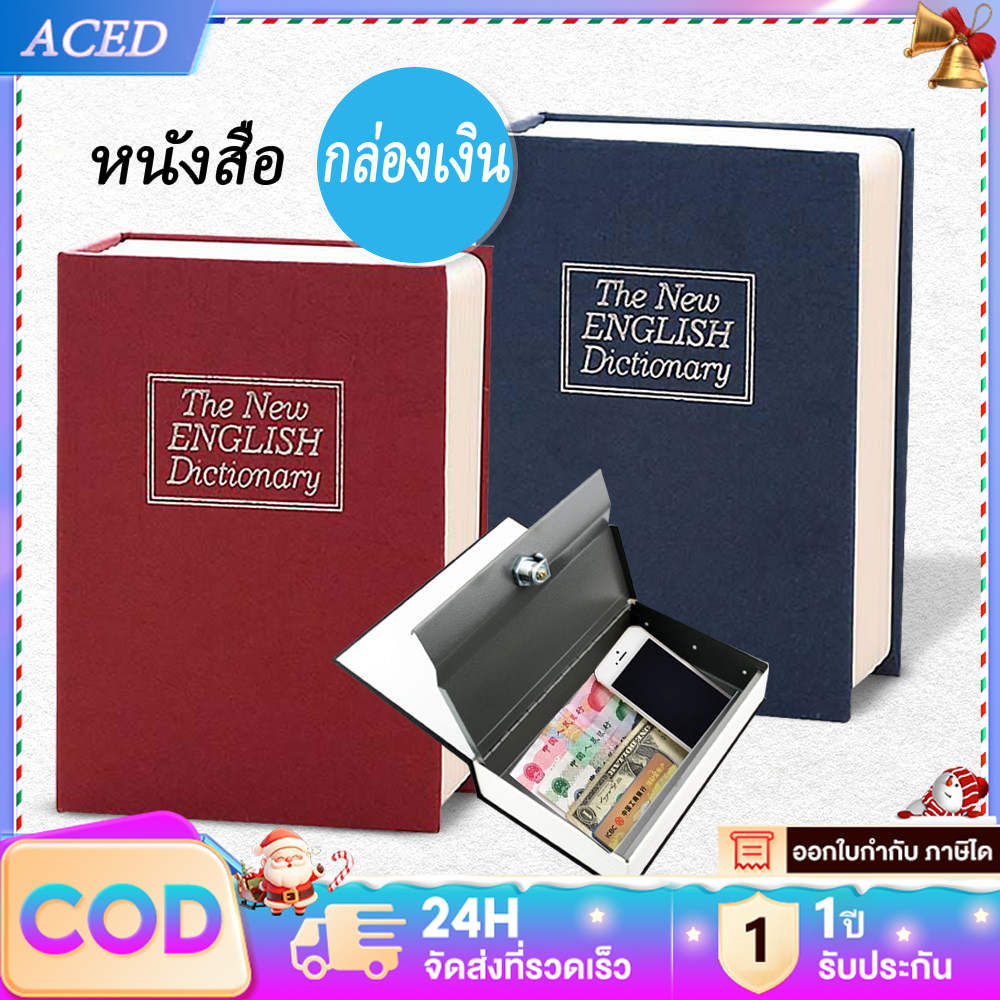 ตู้นิรภัย ทรงหนังสือ กล่องเซฟ ใส่เงิน รุ่นล็อคกุญแจ หนังสือออมสิน ของขวัญ ตู้เซฟล็อคกุญแจ Book Safe【รับประกัน 1 ปี】