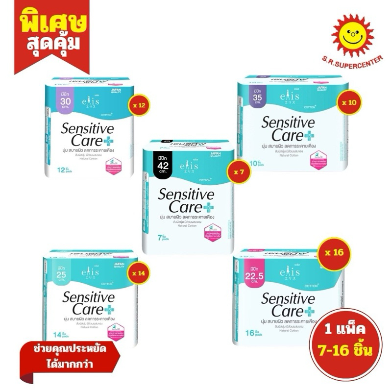 [ 1 ชิ้น]เอลิส เซนซิทีฟแคร์22.5- 42 cm. 1 แพ็ค 7 ชิ้น/10ชิ้น/12ชิ้น/14ชิ้น/16ชิ้น