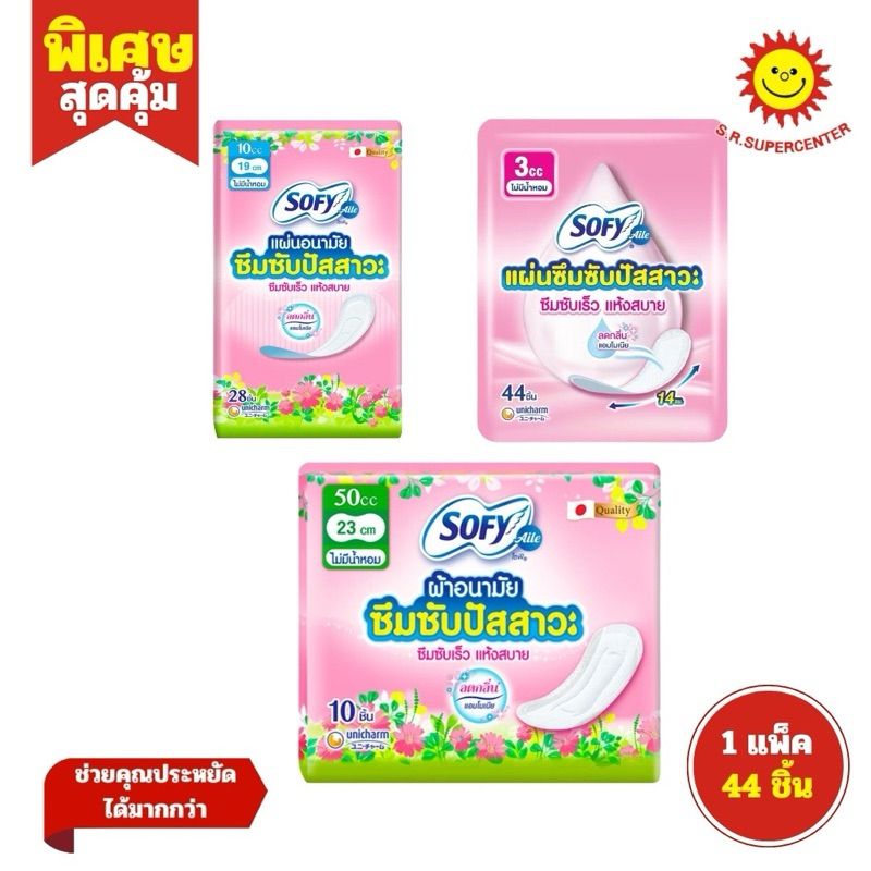 Sofy แผ่นซึมซับปัสสาวะ 3 cc /10cc/50cc