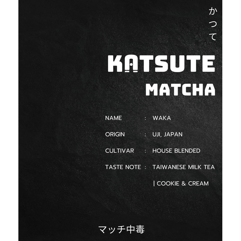 Waka  ผงมัทฉะ ชาเขียว - Blended จาก Uji, Japan