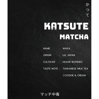 Waka  ผงมัทฉะ ชาเขียว - Blended จาก Uji, Japan