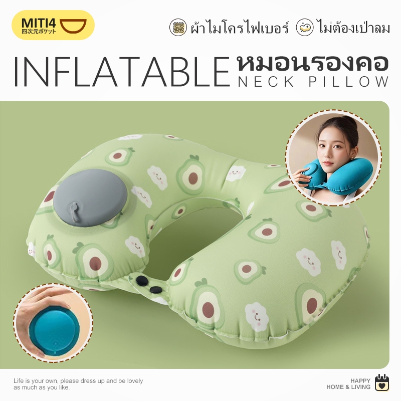 MITI4 พร้อมส่ง หมอนรองคอ หมอนรองคอเป่าลม ไม่ต้องเป่า หมอนเดินทาง ขนาดเล็ก พกพาสะดวก มีทั้งหมด 6 สี/แบบ MITI187