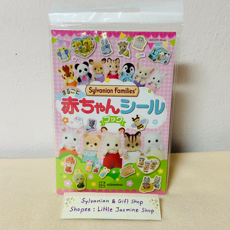 🏠 สมุดรวมสติ๊กเกอร์ ลายตุ๊กตาเบบี้ ซิลวาเนียน แฟมิลี่ (Sylvanian Families Baby Sticker Book) บ้านตุ๊