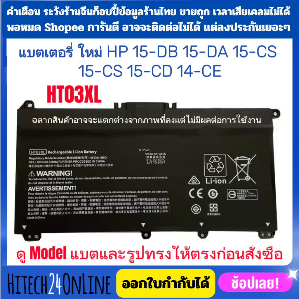 (มีส่งด่วน) Battery HP Pavilion 15-DB 15-DA 15-CS 15-CS 15-CD 14-CE 250 255 HT03XL