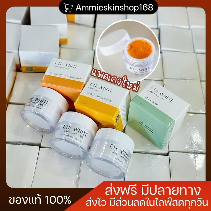 ขมิ้นหอมเอเต้ไวท์ ของแท้แน่นอน (ส่งฟรีพร้อมส่ง)
