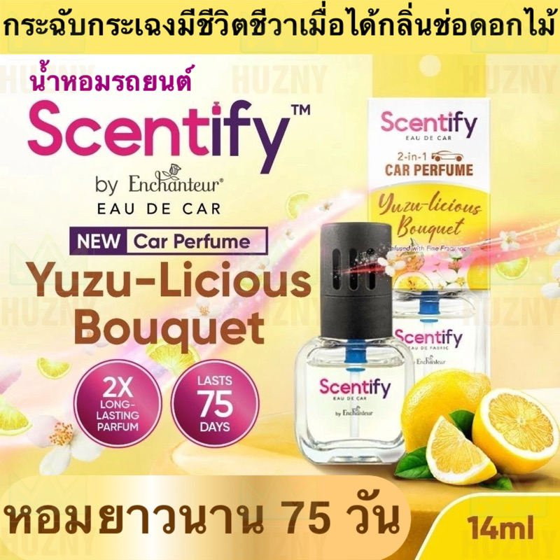 น้ำหอมรถยนต์ Scentify Eau De Car 2-in-1 Car Perfume by Enchanteur 14ml สูตรเข้มข้น หอมยาวนาน 75 วัน