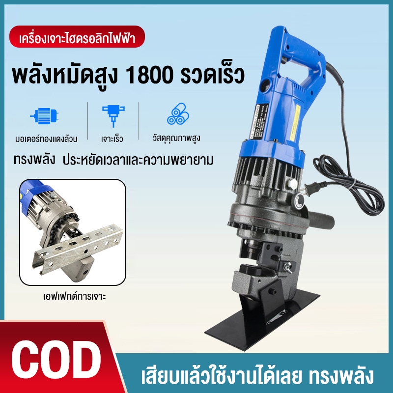 MHP-20 เครื่องเจาะรูเหล็กแผ่น เครื่องเจาะ เจาะรู เหล็กฉาก+เหล็กรางน้ำ 1800W เจาะรูไฮดรอลิคไฟฟ้า หัวเจาะขนาด 6.5-20.5 MM