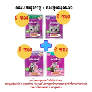 [24 ซอง] Whiskas วิสกัสเพาซ์ อาหารเปียกแมว ขนาด 80 กรัม x 24 ซอง