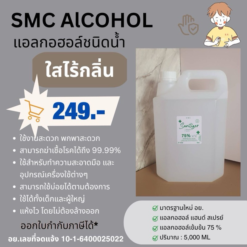 แอลกอฮอล์ขนาด  5  ลิตร   ไร้กลิ่นไร้สี🤍