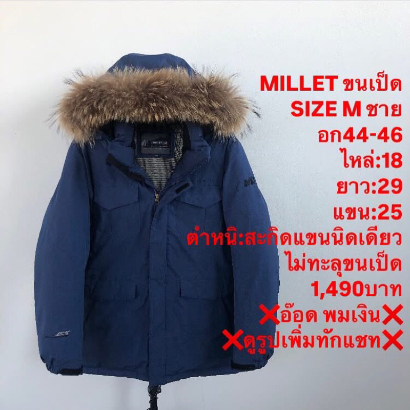 เสื้อขนเป็ดแบรนด์MILLET