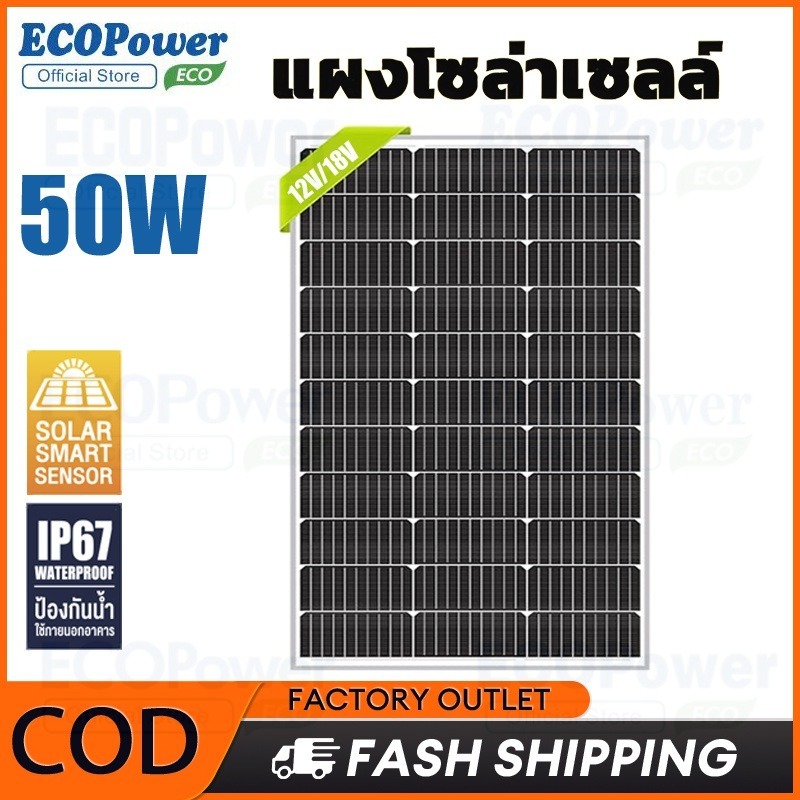 แผงเซลล์แสงอาทิตย์ 50W solar panel แผงโซล่าเซลล์  แผง solar cell สำหรับปั๊มน้ำชลประทานในไร่นา