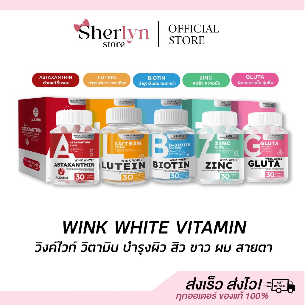 💝พร้อมส่ง💝 วิงค์ไวท์ WINK WHITE วิตามิน ผิวขาว สิว ผม กลูต้า คอลลาเจน สายตา บำรุง อาหารเสริม ขาว แท้