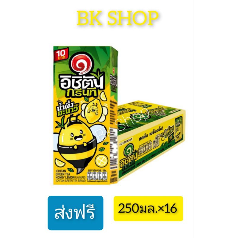ส่งฟรี🔥อิชิตัน ชาเขียว รสน้ำผึ้งผสมมะนาว 250มล.×16กล่อง(ราคาพิเศษในไลฟ์)