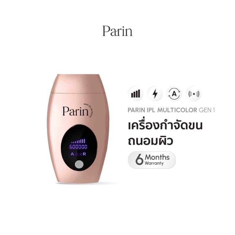 Parin IPL Gen1 เครื่องกำจัดขน (600,000 Shot) Multicolor สี : ROSE GOLD