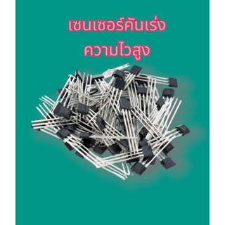 เซนเซอร์​คันเร่ง​รถไฟฟ้า​ มอเตอร์​ไซค์​ไฟฟ้า จักรยาน​ไฟฟ้า​ …