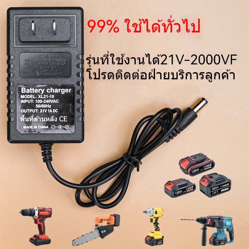 【B•SZDL】เครื่องชาร์จแบตเตอรี่ลิเธียม 12V / 16.8V / 21V / 24V-98VDC เครื่องชาร์จโดยตรง เครื่องชาร์จไร้สาย เลื่อยโซ่ยนต์ ป