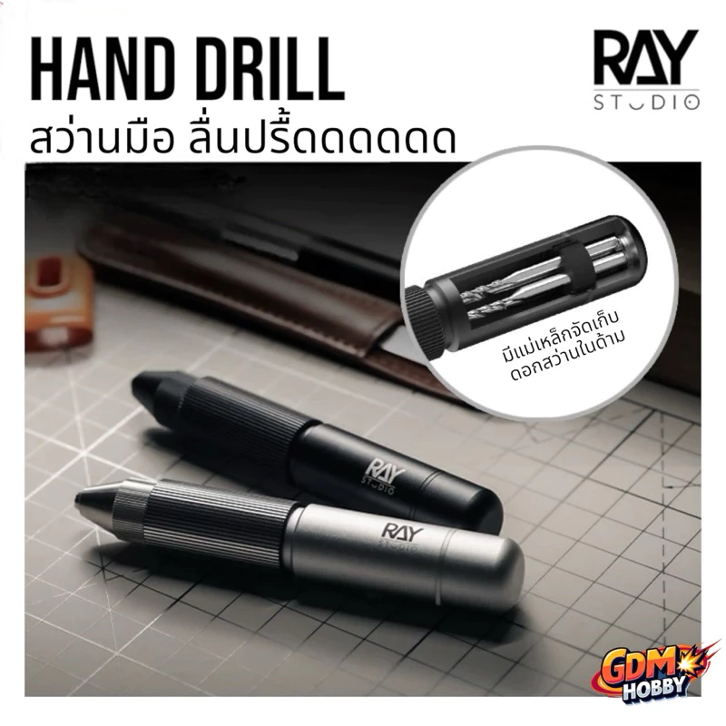 RAY SYUDIO สว่านมือ สว่านเจาะโมเดล สว่านมือบิด หัวหมุนได้ Ray Hand Drill สว่านเจาะกันดั้ม