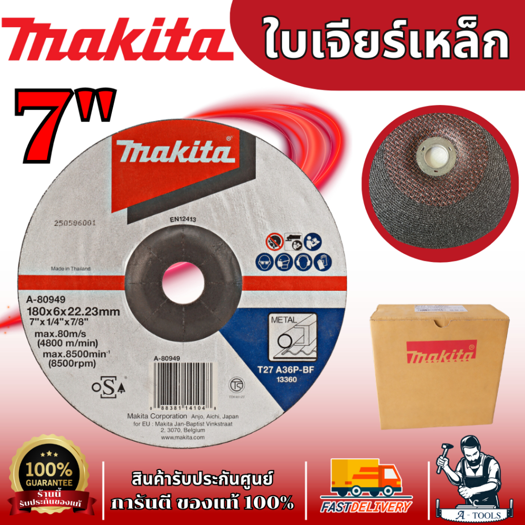 MAKITA ใบเจียร์ เหล็ก 7นิ้ว รุ่น A-80949 มากีต้า (กล่อง10ใบ) **ส่งเร็ว ของแท้100%**