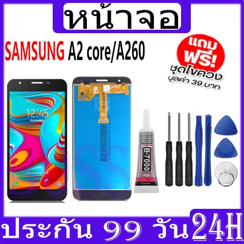 LCD Samsung A2 core / A260 หน้าจอ+ทัช หน้าจอโทรศัพท์ หน้าจอ จอ samsung A2core ，A260 จอแถมชุดไขควง+กา