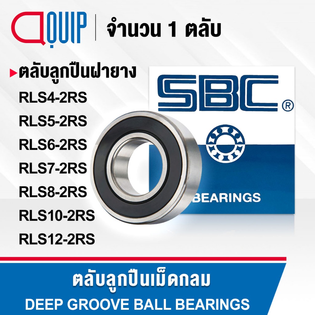 SBC RLS4-2RS RLS5-2RS RLS6-2RS RLS7-2RS RLS8-2RS RLS10-2RS RLS12-2RS ตลับลูกปืนเม็ดกลม ฝายาง RLS