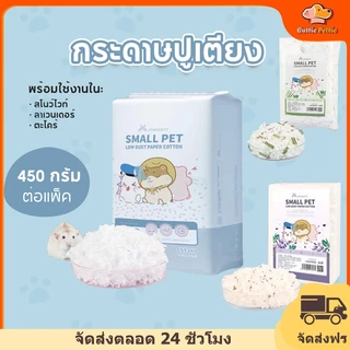 Cuttie Pettie 450 กรัม / 1 ปอนด์สัตว์เลี้ยงหนูแฮมสเตอร์เครื่องนอนกระดาษสัตว์ขนาดเล็กสัตว์เลี้ยงหนูแฮมสเตอร์เครื่องนอน
